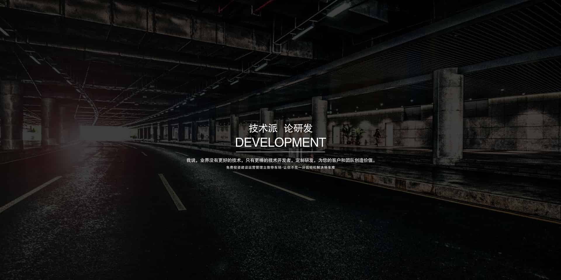 成都智能交通停車庫租用