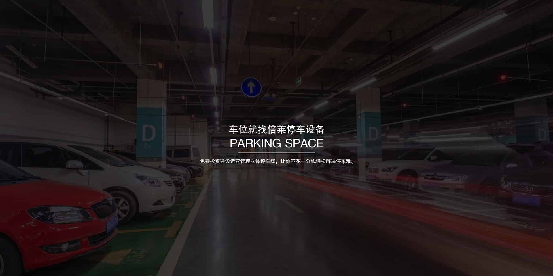 貴陽雙層停車位回收租賃